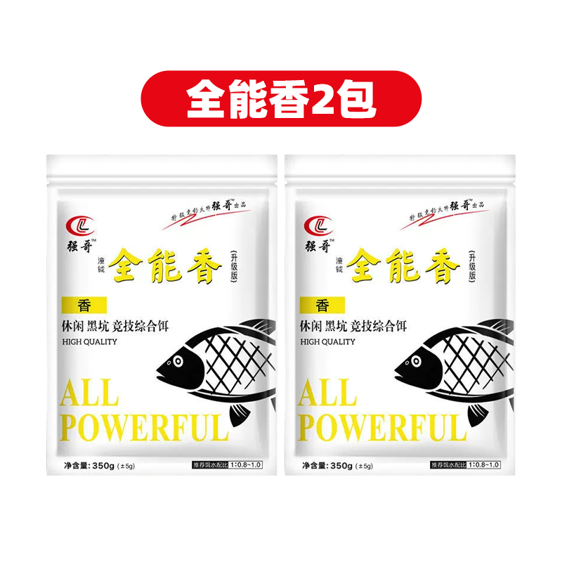 全能香2.png