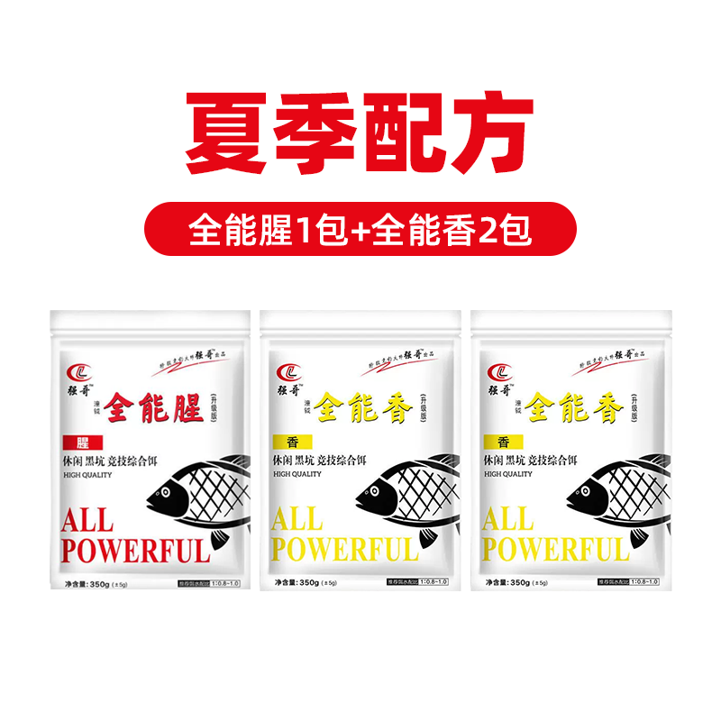 夏季配方.png