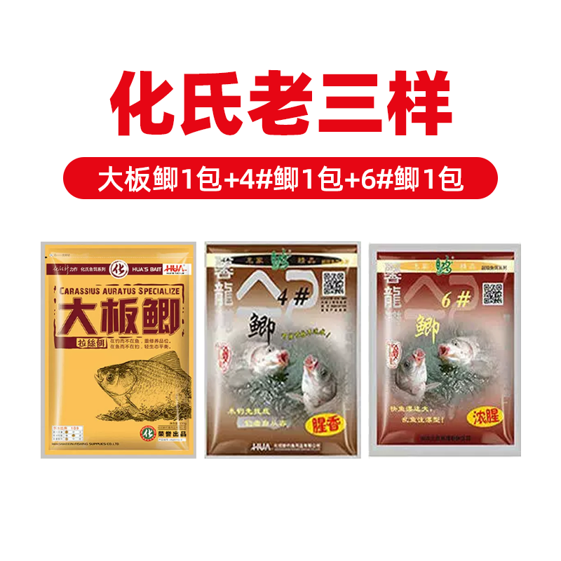 化氏老三样.png