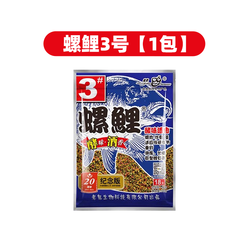 螺鲤3号1包.png