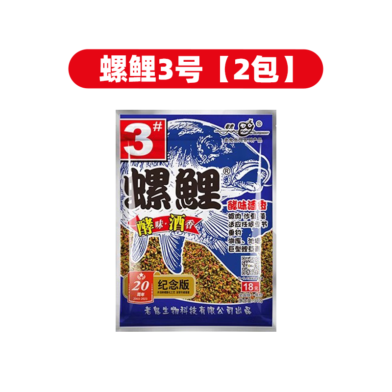 螺鲤3号2包.png